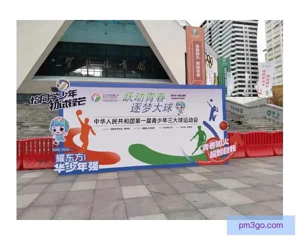 三大球运动会遇冷看台冷清群众基础薄弱制约竞技高峰发展建设长远