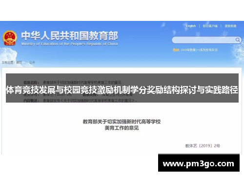 体育竞技发展与校园竞技激励机制学分奖励结构探讨与实践路径
